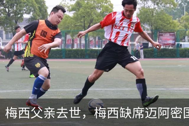 梅西父亲去世，梅西缺席迈阿密国际比赛，队友赛场致敬