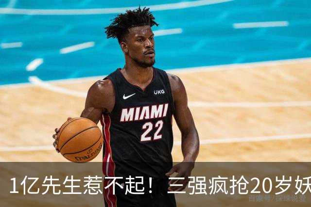 1亿先生惹不起！三强疯抢20岁妖人，亨利接班人要降临英超？
